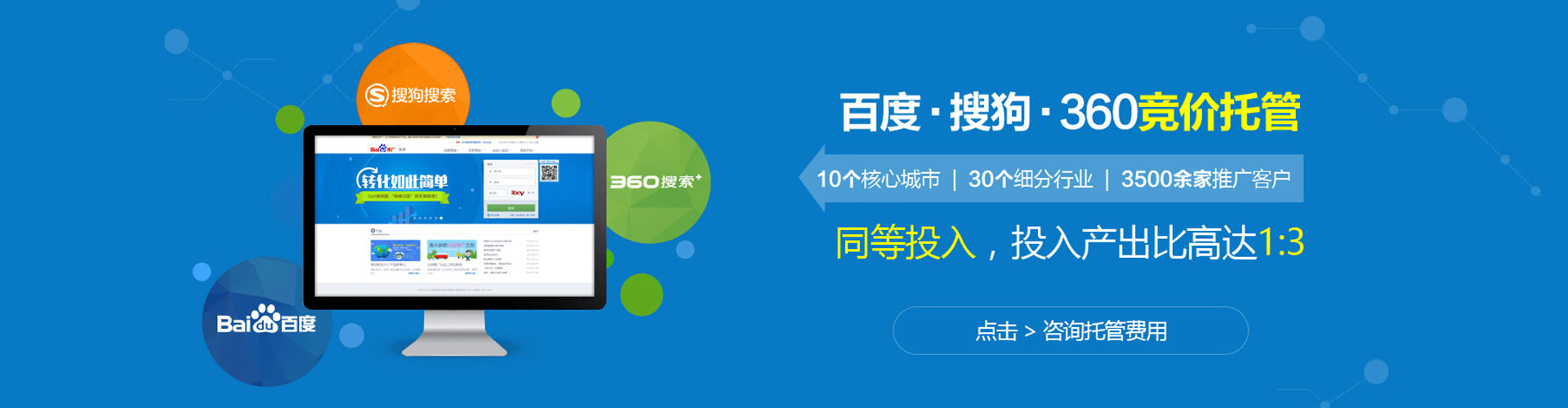 来安竞价托管